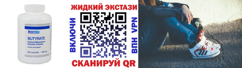 Бутират жидкий экстази  где найти   Вуктыл 